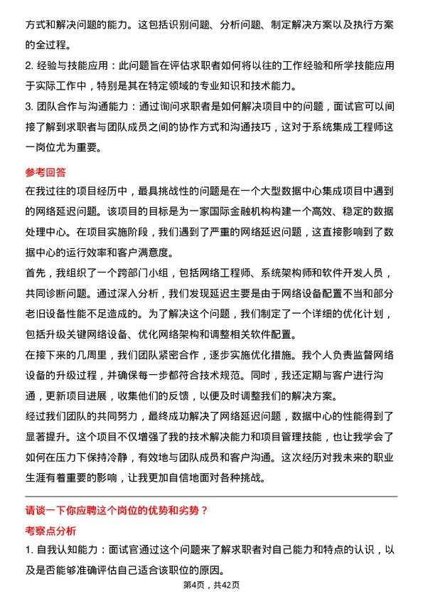 39道长鑫科技系统集成工程师岗位面试题库及参考回答含考察点分析