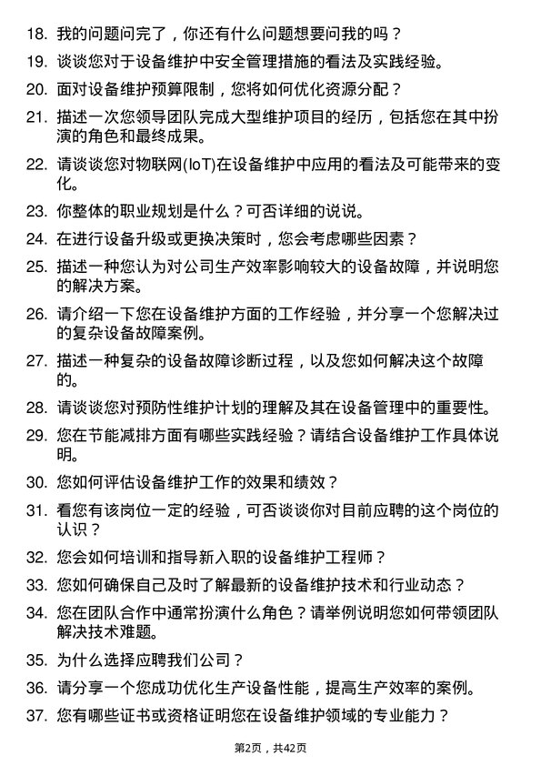 39道长鑫科技设备维护工程师岗位面试题库及参考回答含考察点分析