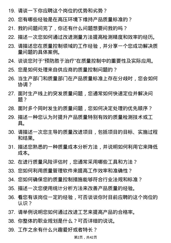 39道长鑫科技质量控制工程师岗位面试题库及参考回答含考察点分析