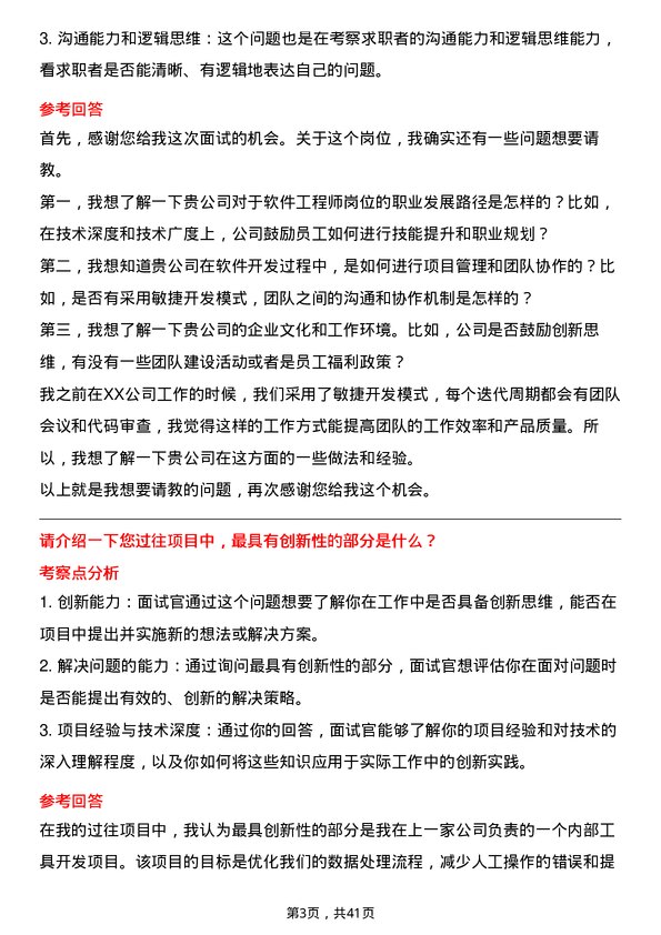 39道长鑫科技软件工程师岗位面试题库及参考回答含考察点分析