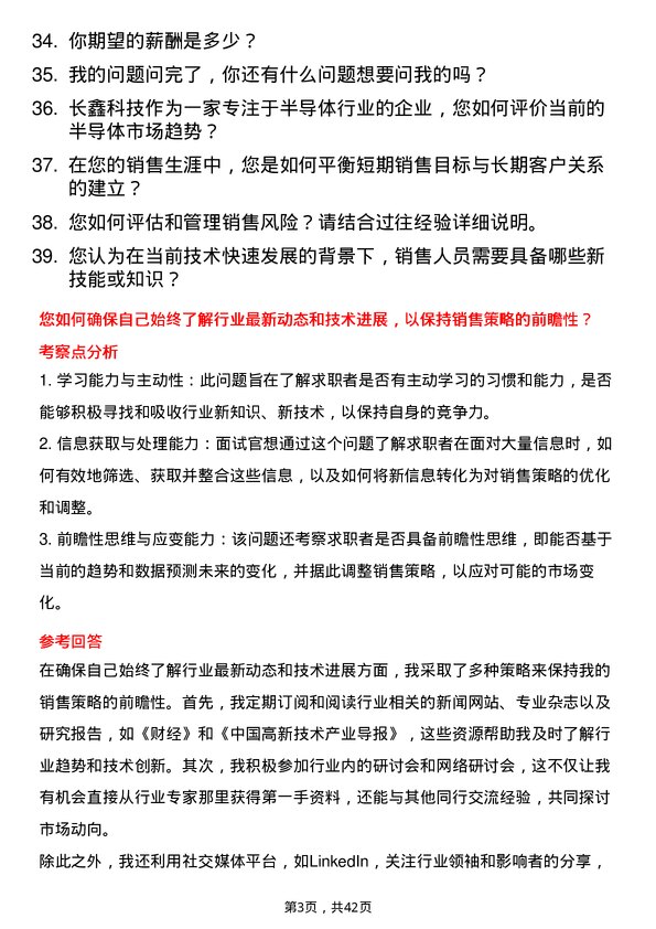 39道长鑫科技销售经理岗位面试题库及参考回答含考察点分析