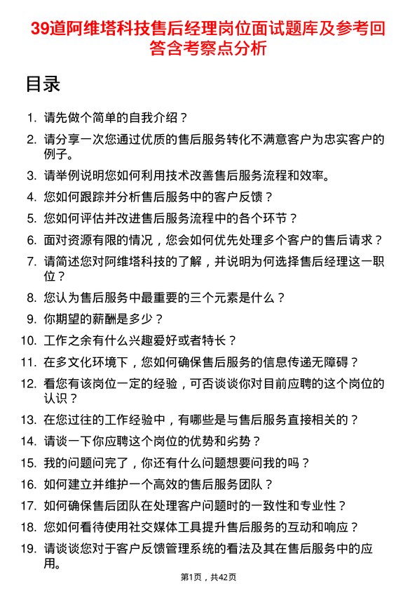 39道阿维塔科技售后经理岗位面试题库及参考回答含考察点分析