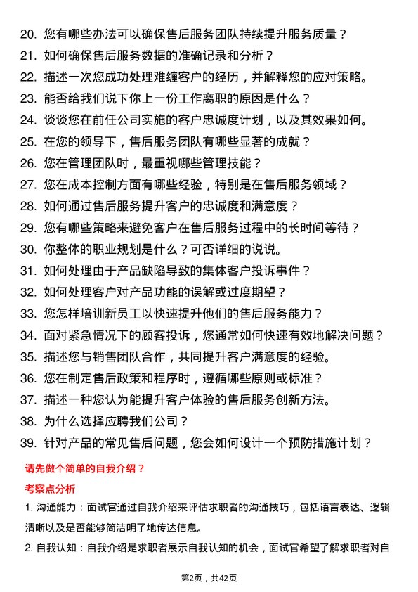 39道阿维塔科技售后经理岗位面试题库及参考回答含考察点分析