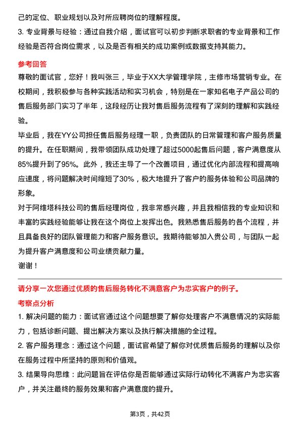 39道阿维塔科技售后经理岗位面试题库及参考回答含考察点分析