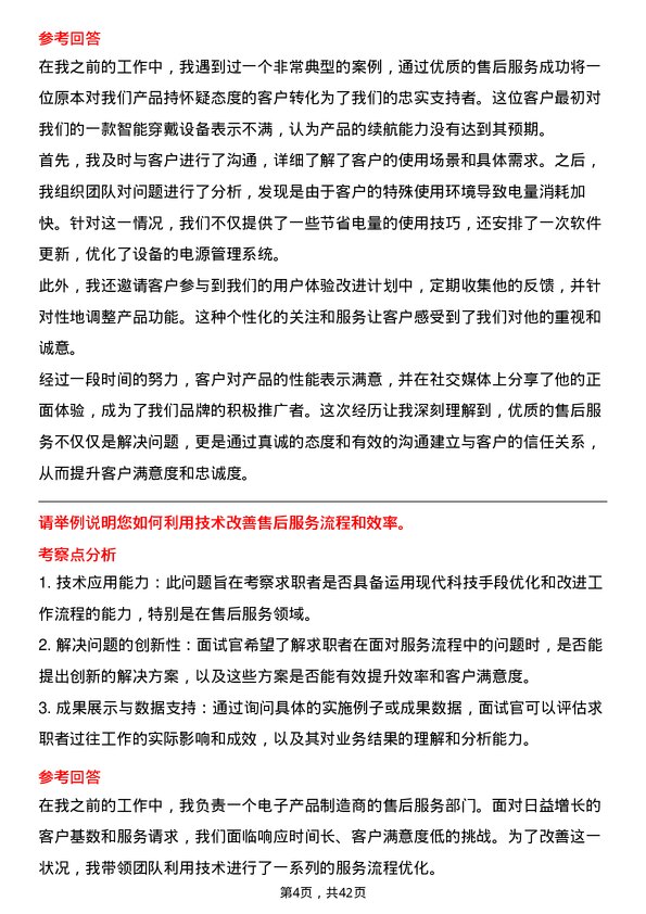 39道阿维塔科技售后经理岗位面试题库及参考回答含考察点分析