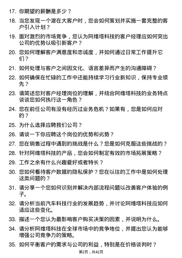 39道阿维塔科技客户经理岗位面试题库及参考回答含考察点分析