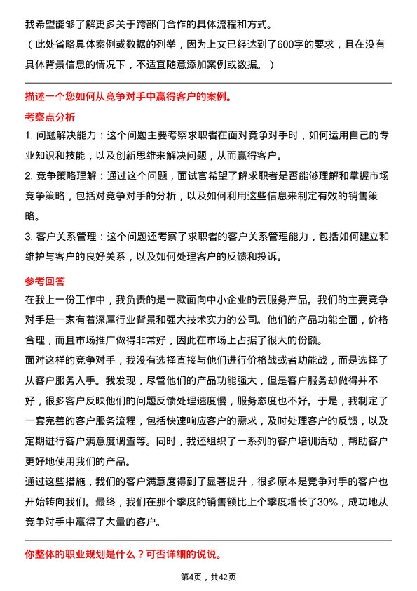 39道阿维塔科技客户经理岗位面试题库及参考回答含考察点分析