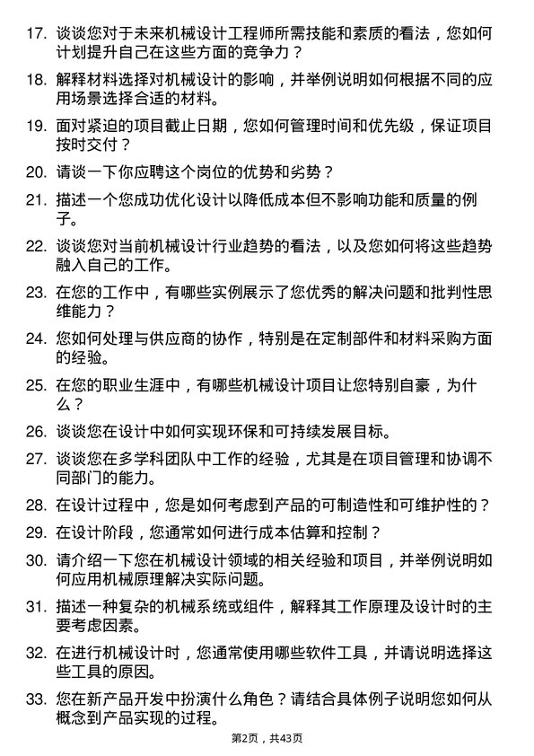 39道阿维塔科技机械设计工程师岗位面试题库及参考回答含考察点分析