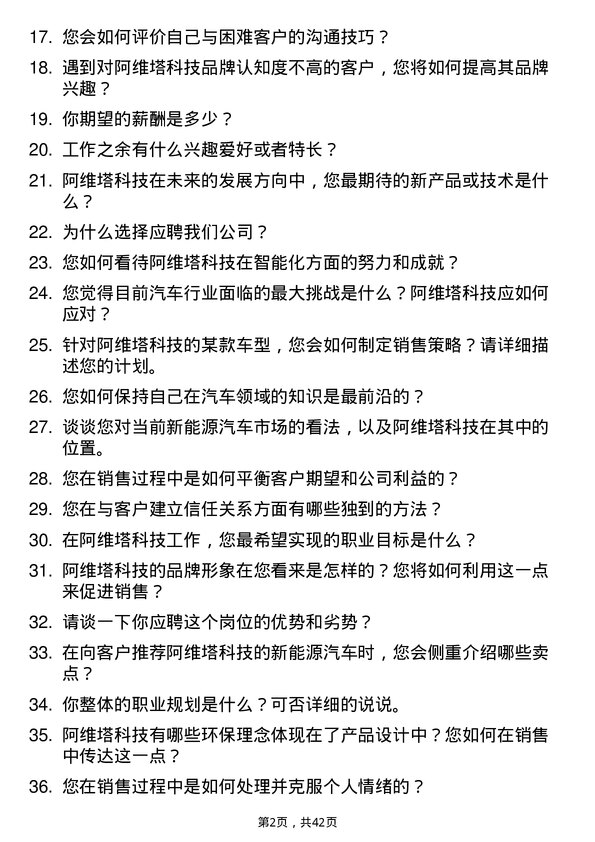 39道阿维塔科技汽车销售顾问岗位面试题库及参考回答含考察点分析