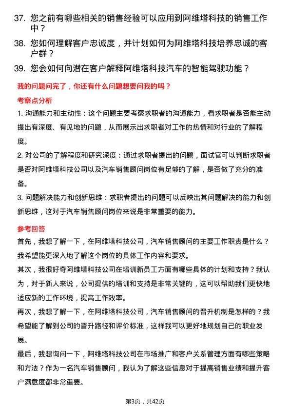 39道阿维塔科技汽车销售顾问岗位面试题库及参考回答含考察点分析