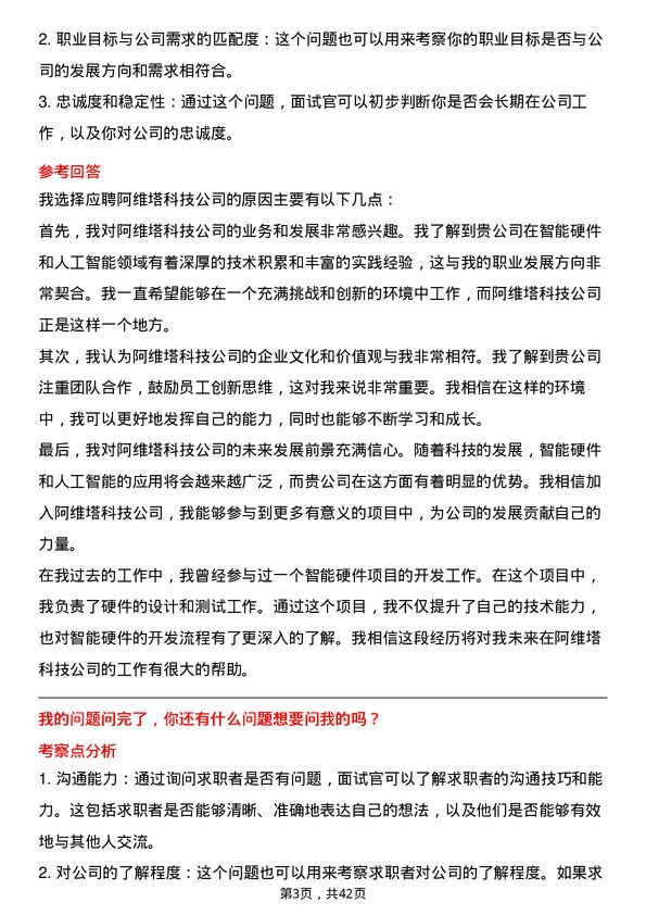 39道阿维塔科技测试工程师岗位面试题库及参考回答含考察点分析