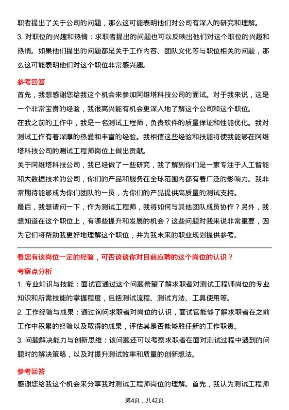 39道阿维塔科技测试工程师岗位面试题库及参考回答含考察点分析