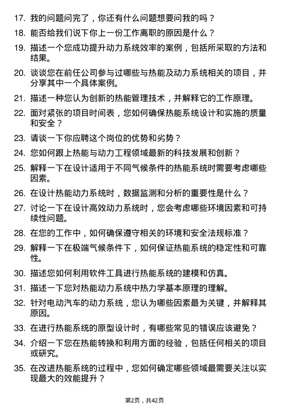 39道阿维塔科技热能与动力工程师岗位面试题库及参考回答含考察点分析