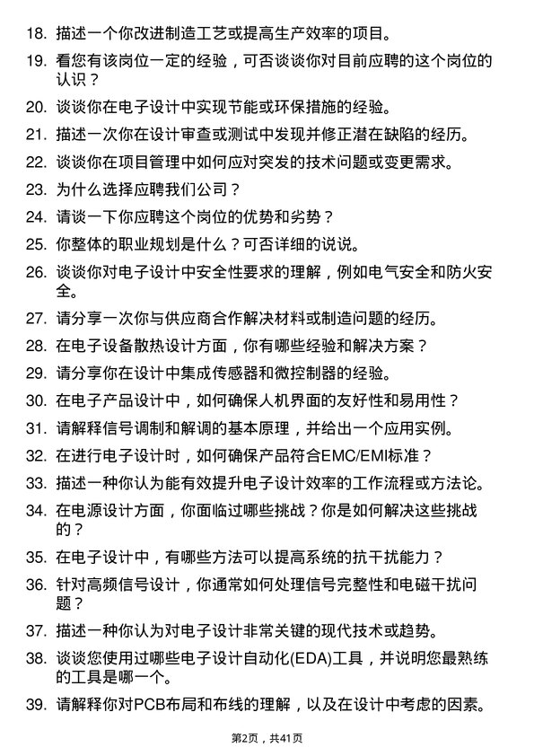 39道阿维塔科技电子工程师岗位面试题库及参考回答含考察点分析