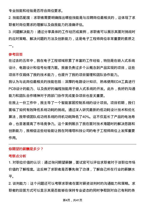 39道阿维塔科技电子工程师岗位面试题库及参考回答含考察点分析