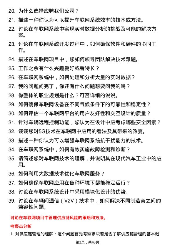 39道阿维塔科技车联网工程师岗位面试题库及参考回答含考察点分析