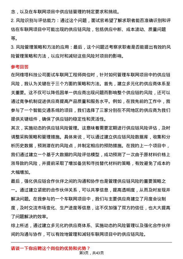 39道阿维塔科技车联网工程师岗位面试题库及参考回答含考察点分析