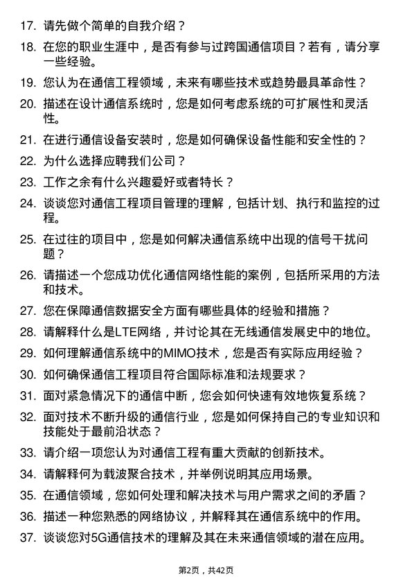 39道阿维塔科技通信工程师岗位面试题库及参考回答含考察点分析