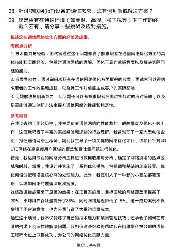 39道阿维塔科技通信工程师岗位面试题库及参考回答含考察点分析