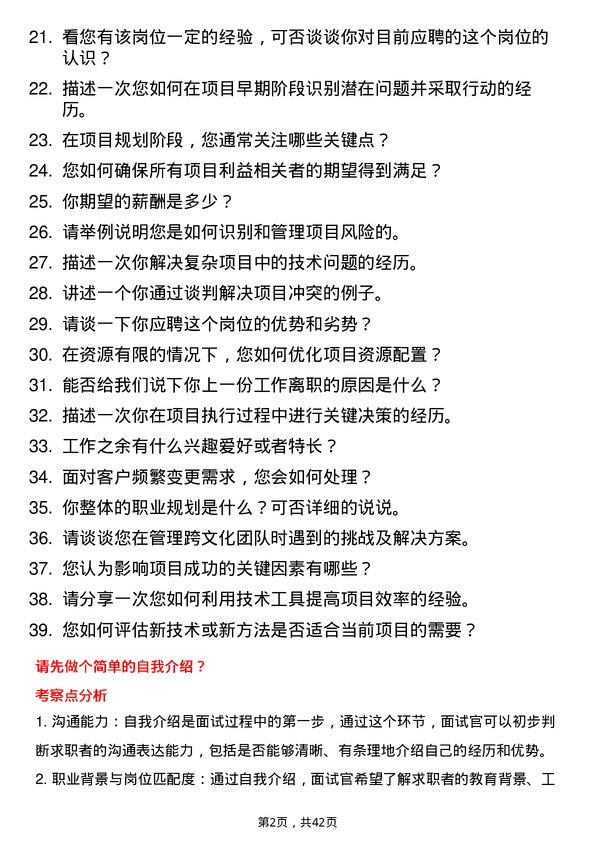 39道阿维塔科技项目经理岗位面试题库及参考回答含考察点分析