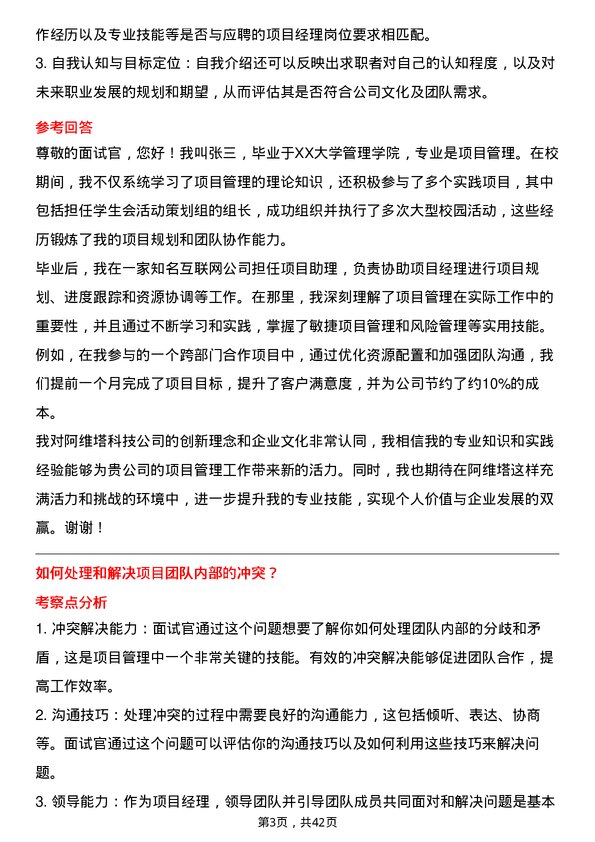 39道阿维塔科技项目经理岗位面试题库及参考回答含考察点分析