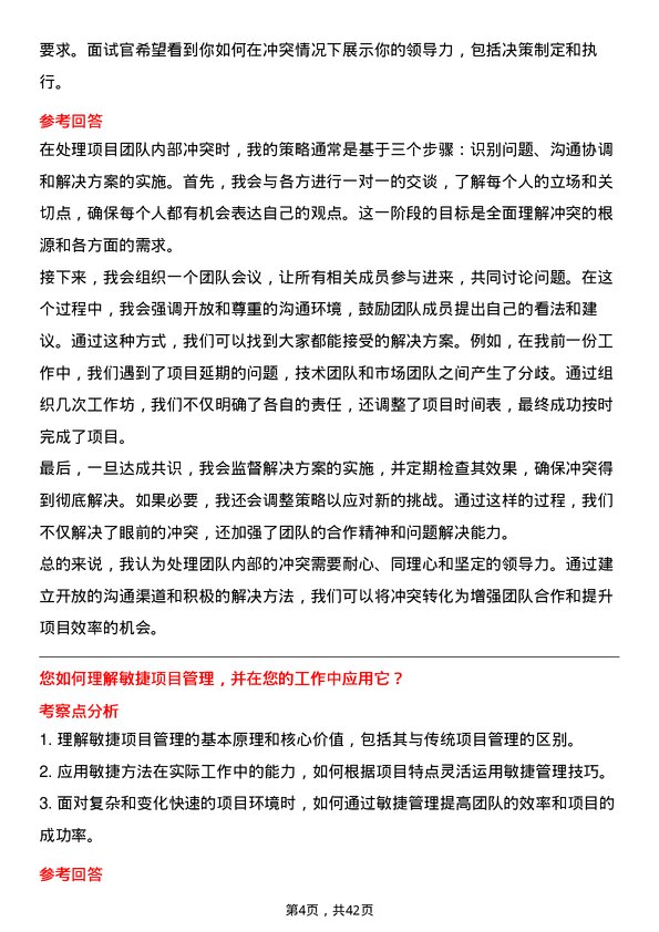 39道阿维塔科技项目经理岗位面试题库及参考回答含考察点分析