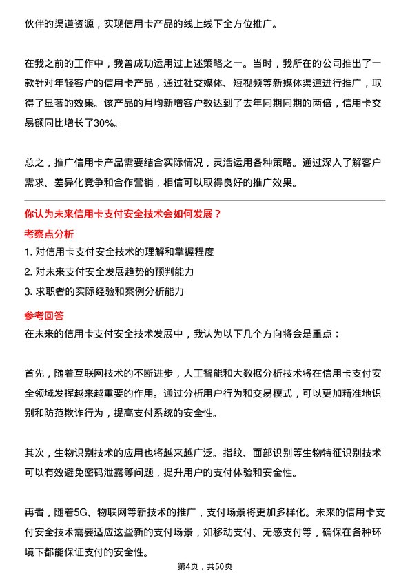 39道青岛农商银行信用卡中心岗岗位面试题库及参考回答含考察点分析