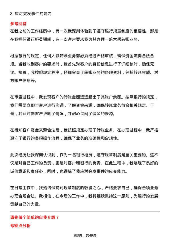 39道青岛农商银行柜员岗岗位面试题库及参考回答含考察点分析