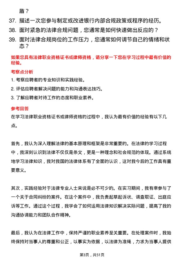 39道青岛农商银行法律合规岗岗位面试题库及参考回答含考察点分析