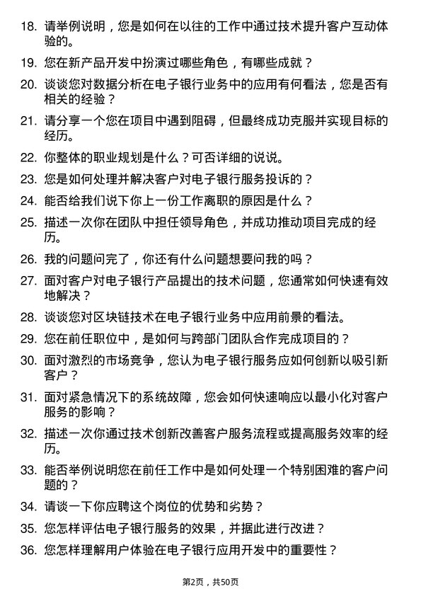 39道青岛农商银行电子银行岗岗位面试题库及参考回答含考察点分析