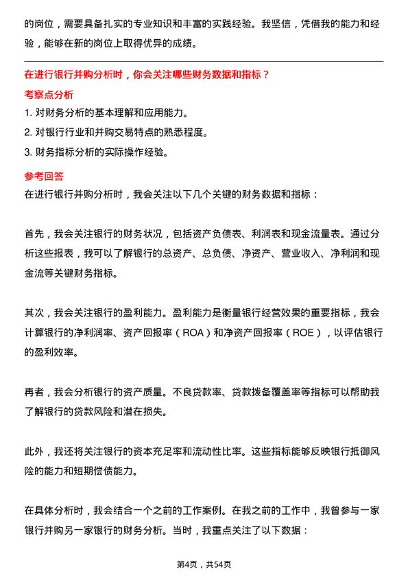 39道青岛农商银行财务分析岗岗位面试题库及参考回答含考察点分析