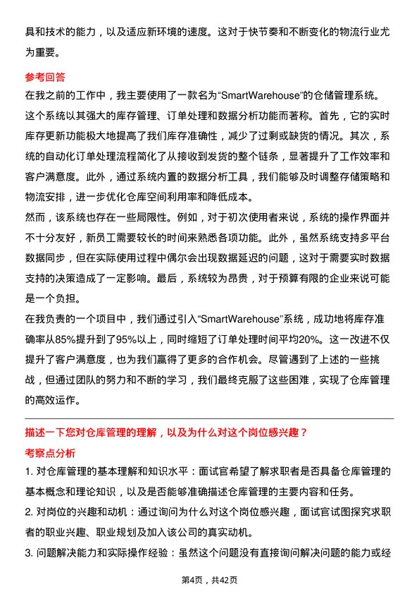 39道顺丰快运仓库管理员岗位面试题库及参考回答含考察点分析