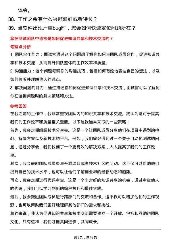 39道顺丰快运测试工程师岗位面试题库及参考回答含考察点分析