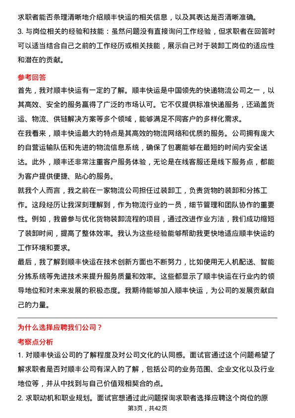 39道顺丰快运装卸工岗位面试题库及参考回答含考察点分析