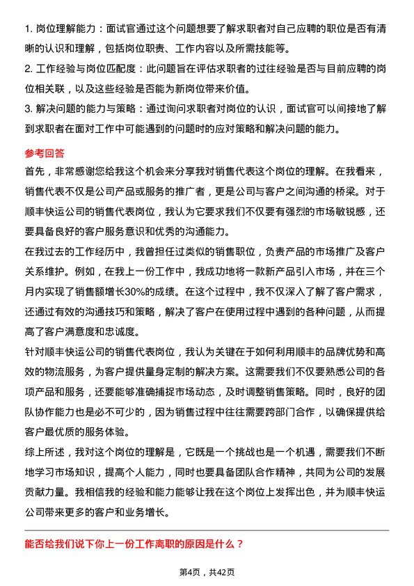 39道顺丰快运销售代表岗位面试题库及参考回答含考察点分析