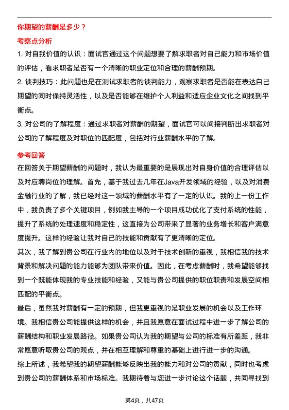 39道马上消费Java 开发工程师岗位面试题库及参考回答含考察点分析