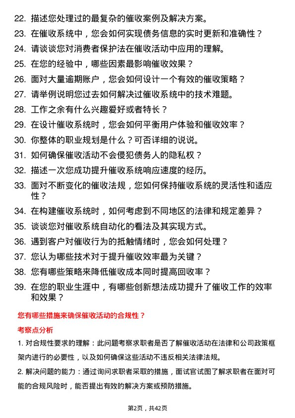 39道马上消费催收系统工程师岗位面试题库及参考回答含考察点分析