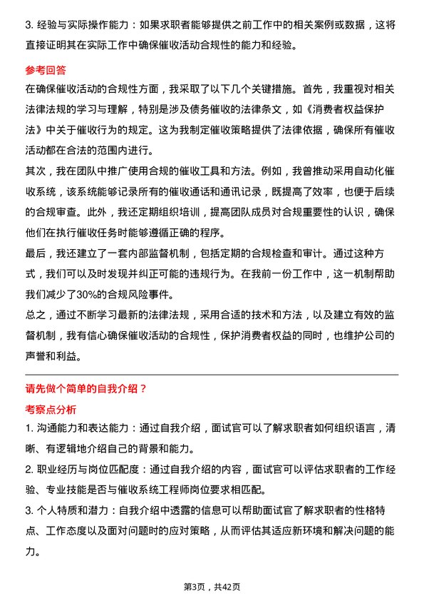 39道马上消费催收系统工程师岗位面试题库及参考回答含考察点分析