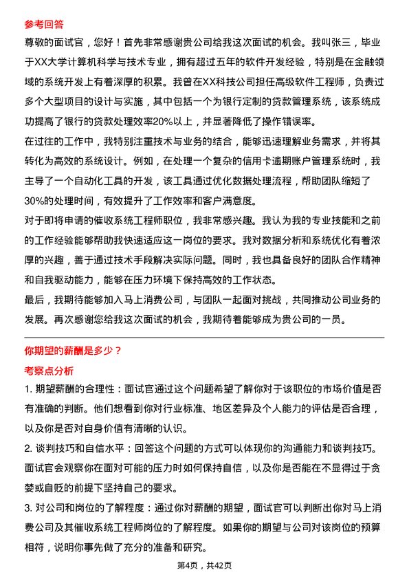 39道马上消费催收系统工程师岗位面试题库及参考回答含考察点分析