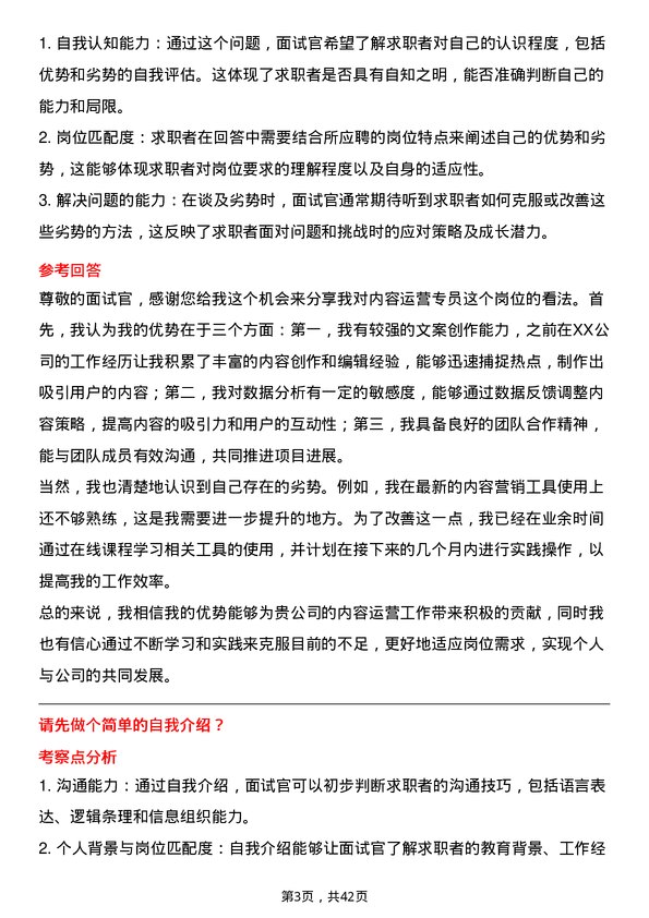 39道马上消费内容运营专员岗位面试题库及参考回答含考察点分析