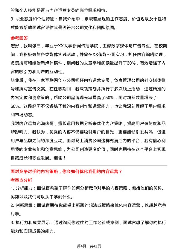 39道马上消费内容运营专员岗位面试题库及参考回答含考察点分析