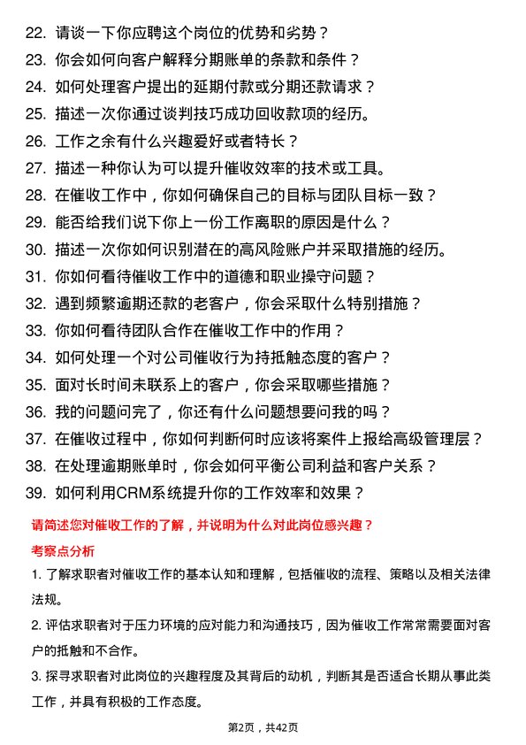 39道马上消费分期账单催收客服岗位面试题库及参考回答含考察点分析