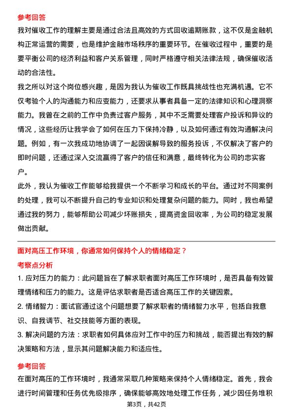 39道马上消费分期账单催收客服岗位面试题库及参考回答含考察点分析