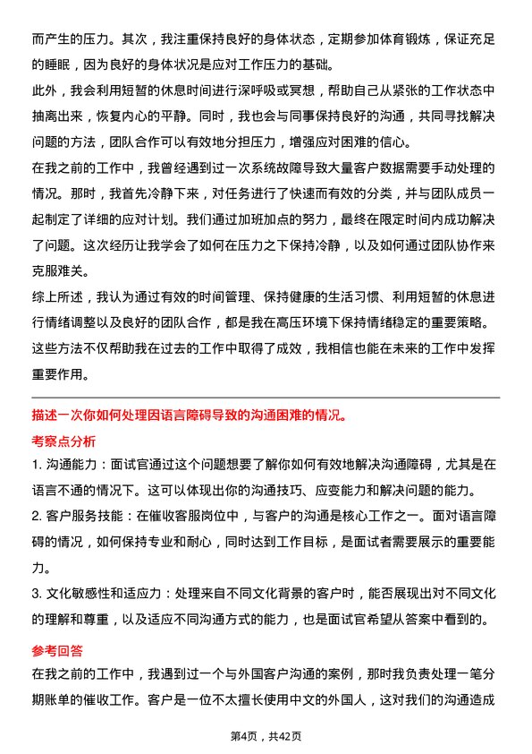 39道马上消费分期账单催收客服岗位面试题库及参考回答含考察点分析