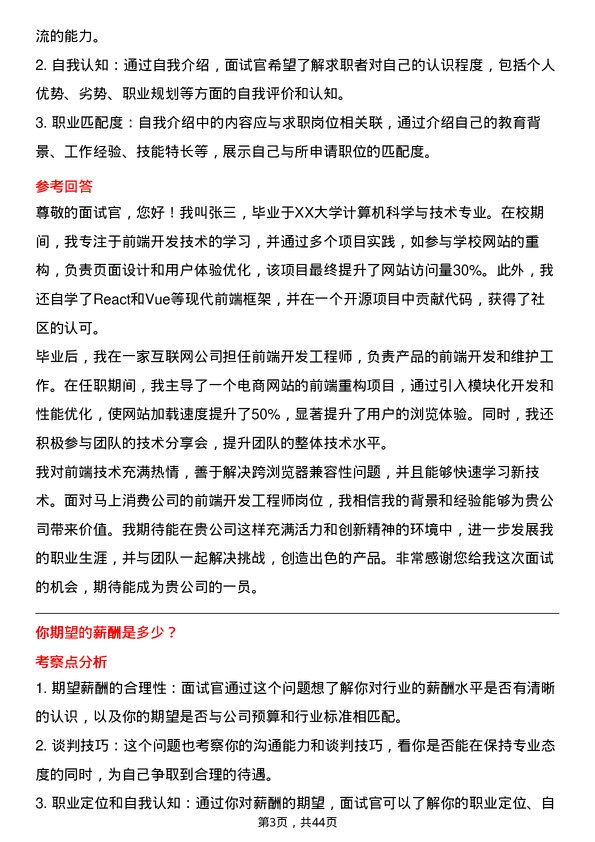 39道马上消费前端开发工程师岗位面试题库及参考回答含考察点分析