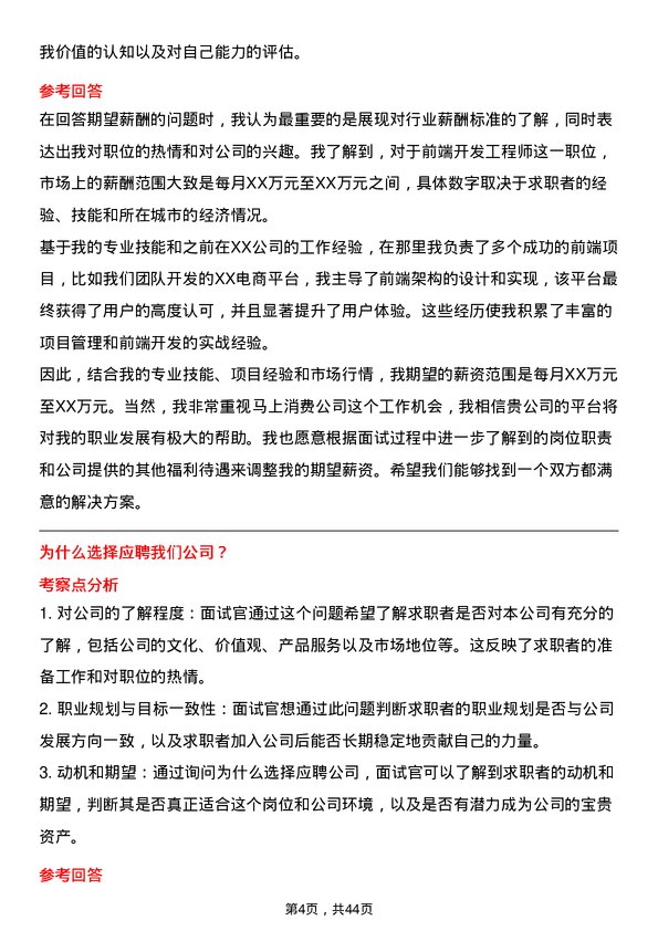 39道马上消费前端开发工程师岗位面试题库及参考回答含考察点分析