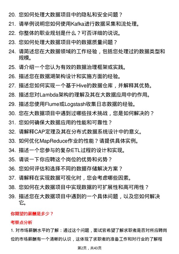 39道马上消费大数据开发工程师岗位面试题库及参考回答含考察点分析