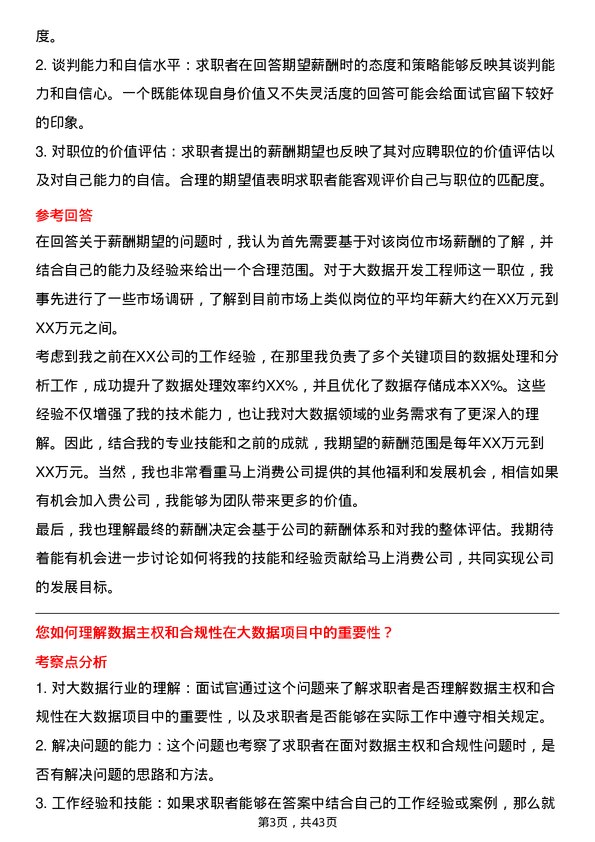 39道马上消费大数据开发工程师岗位面试题库及参考回答含考察点分析