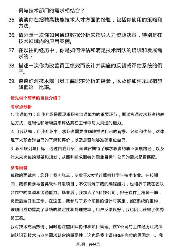 39道马上消费技术 HRBP岗位面试题库及参考回答含考察点分析