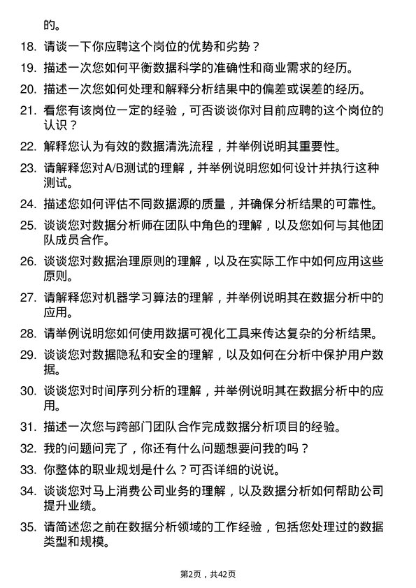 39道马上消费数据分析师岗位面试题库及参考回答含考察点分析